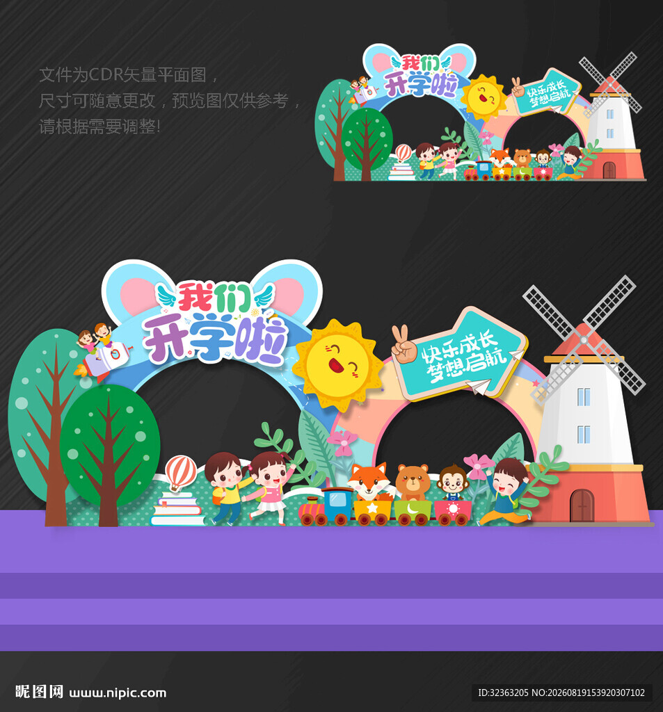 开学拍照框学校开学拍照框