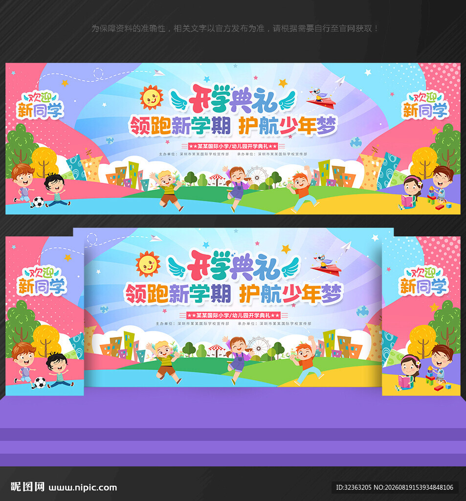 幼儿园开学背景