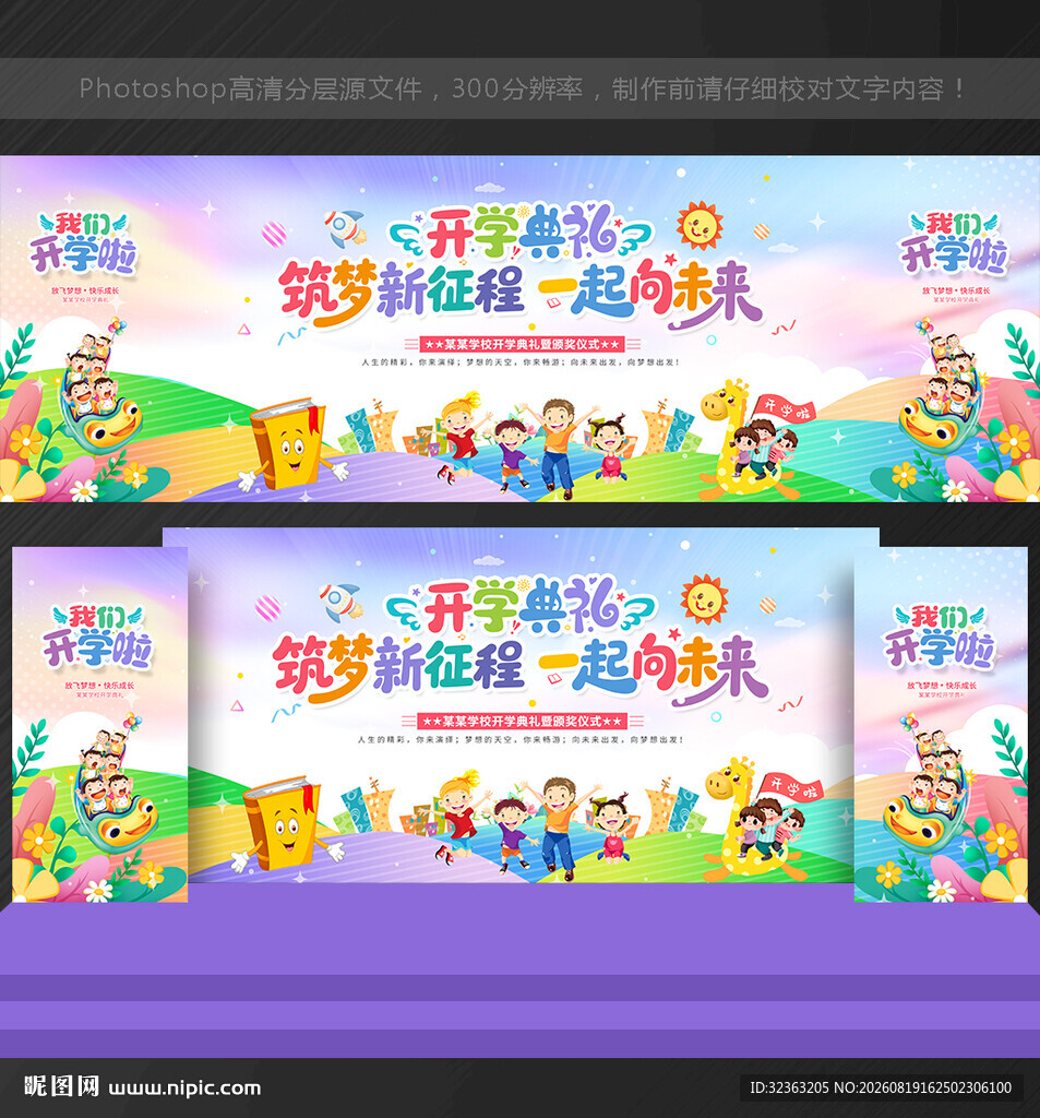 幼儿园开学典礼