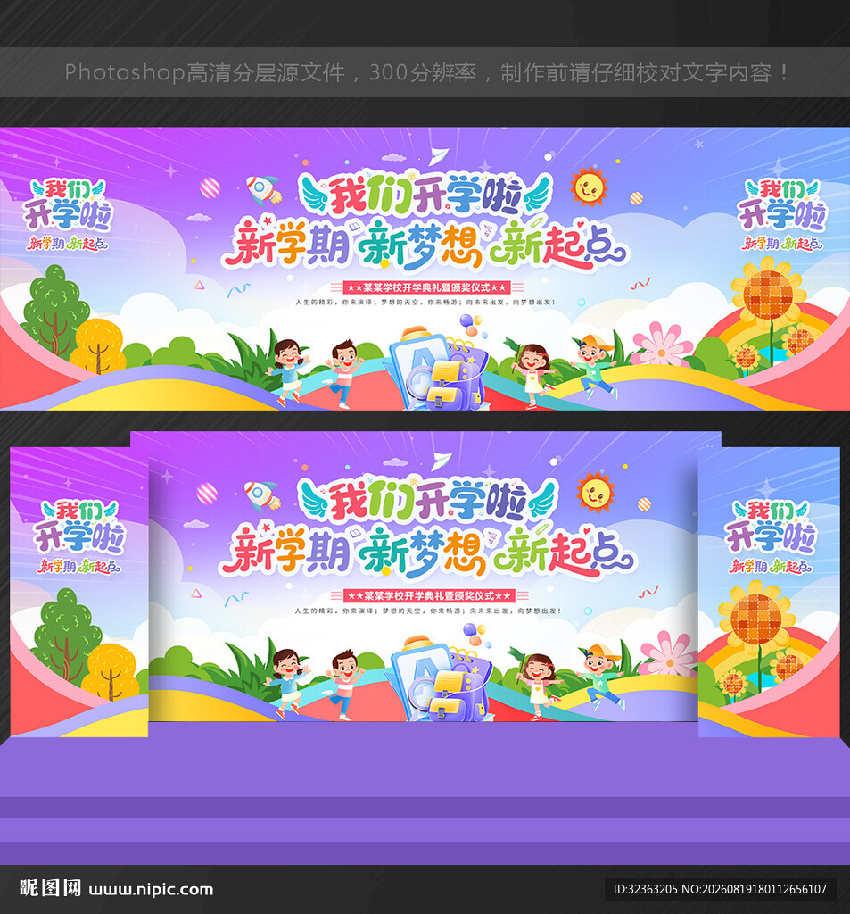 开学典礼