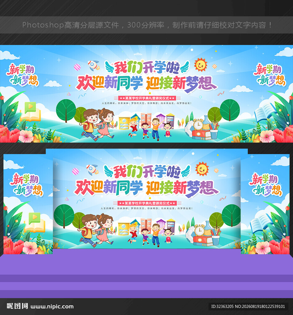 开学背景
