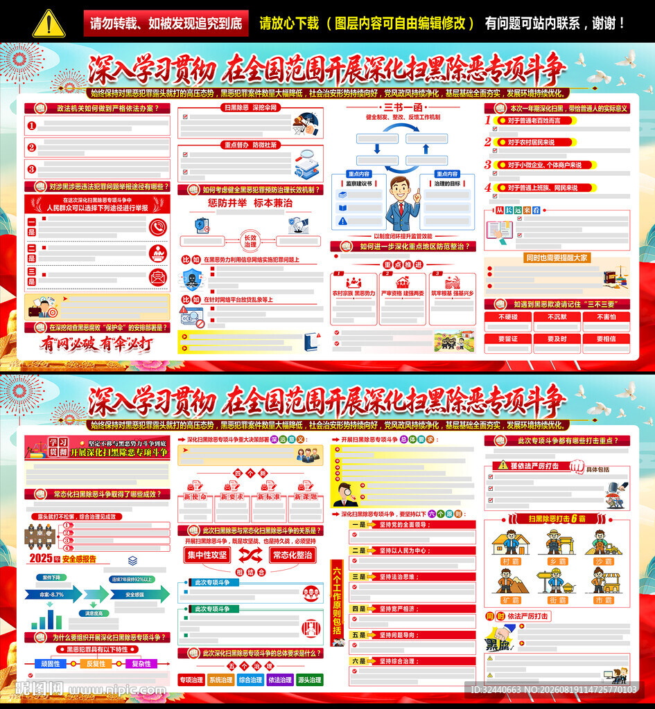 2026年深化扫黑除恶专项斗争