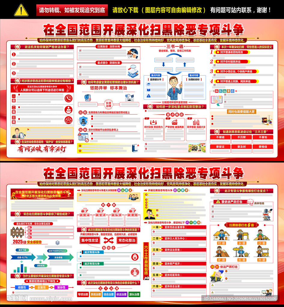 深化扫黑除恶专项斗争