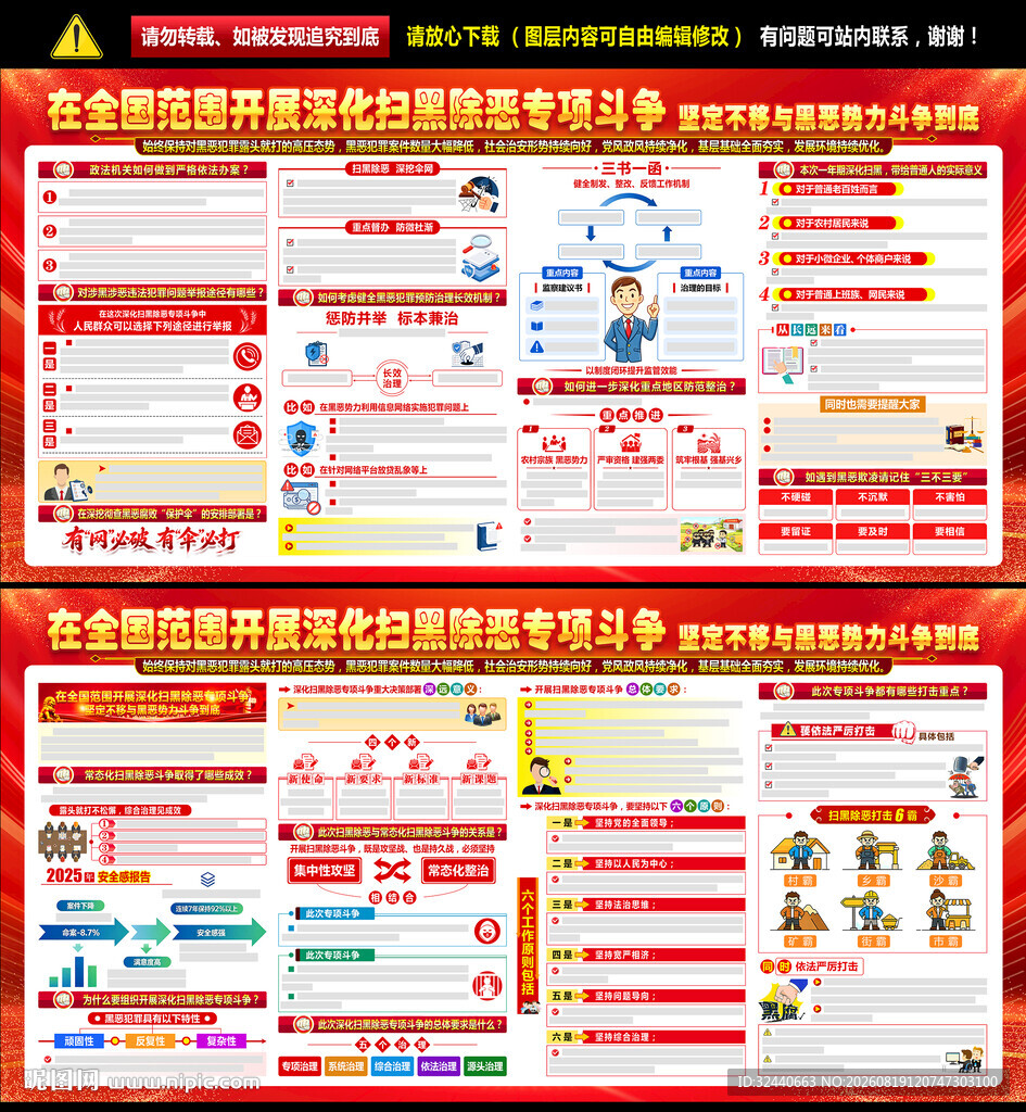 开展深化扫黑除恶专项斗争