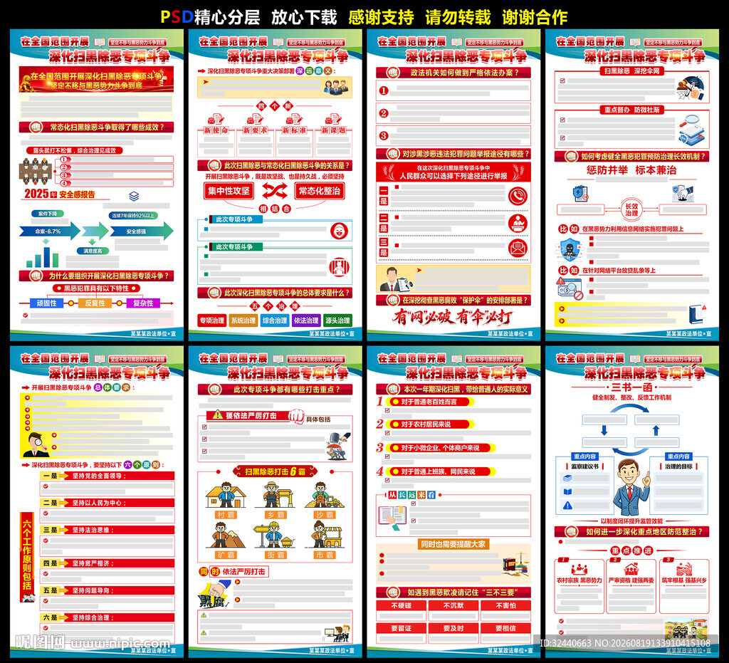 2026年扫黑除恶斗争海报