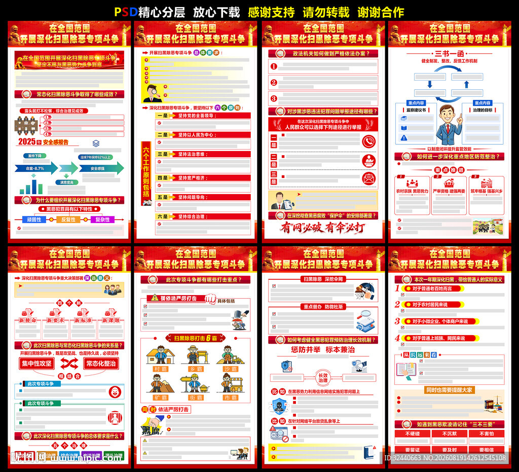 扫黑除恶专项斗争展板