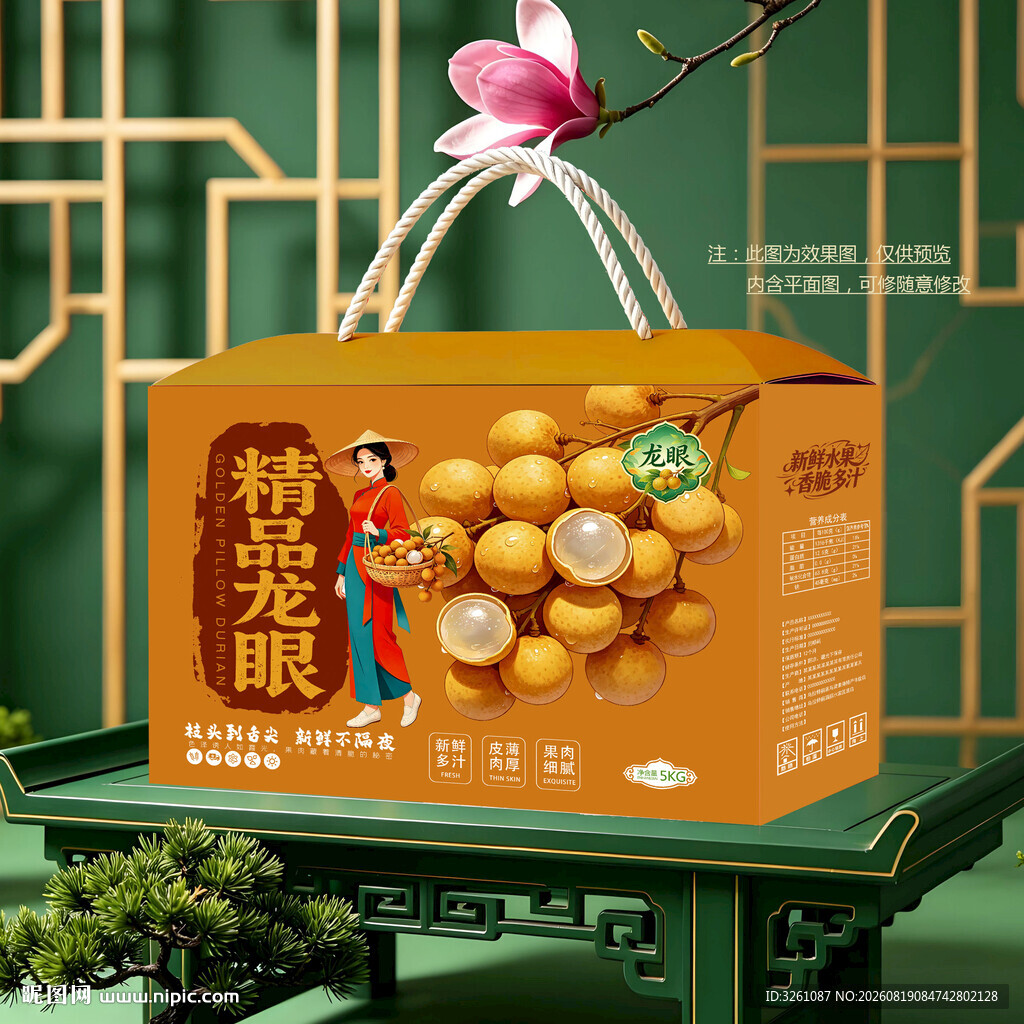 龙眼包装