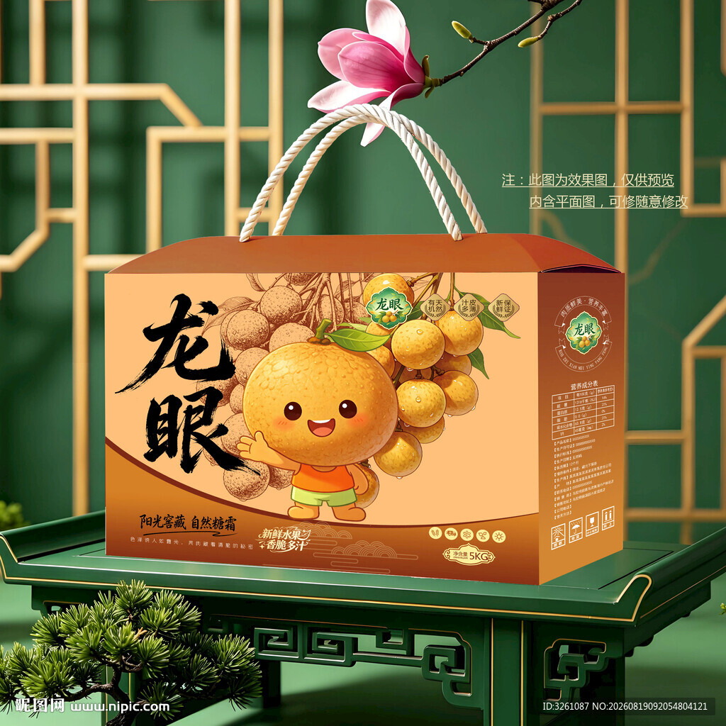 龙眼包装