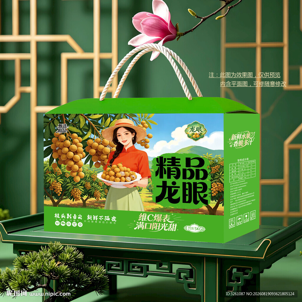龙眼包装