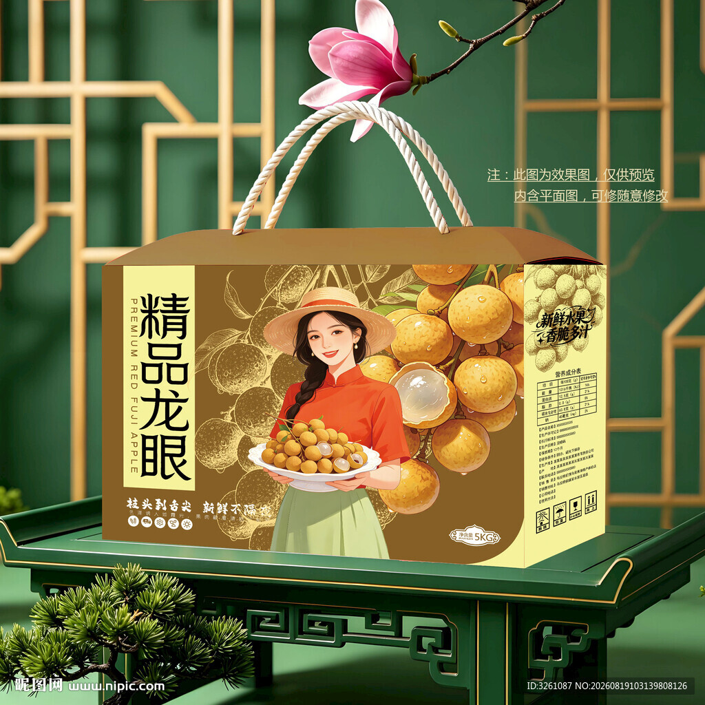 龙眼包装