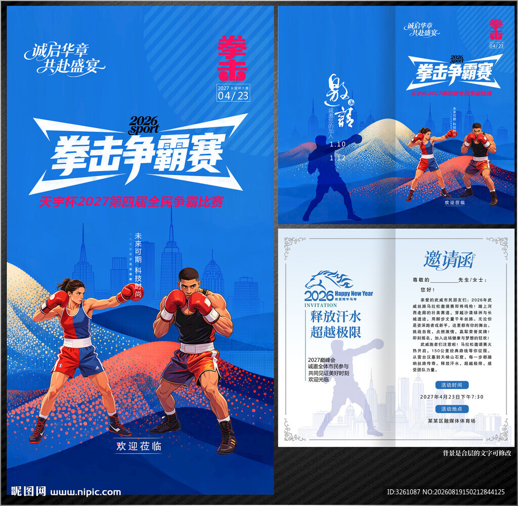 拳击邀请函