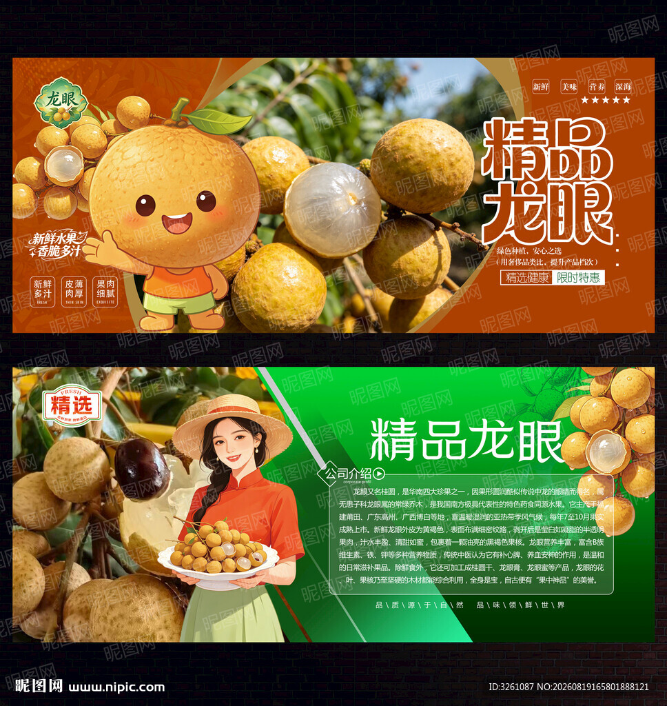 龙眼