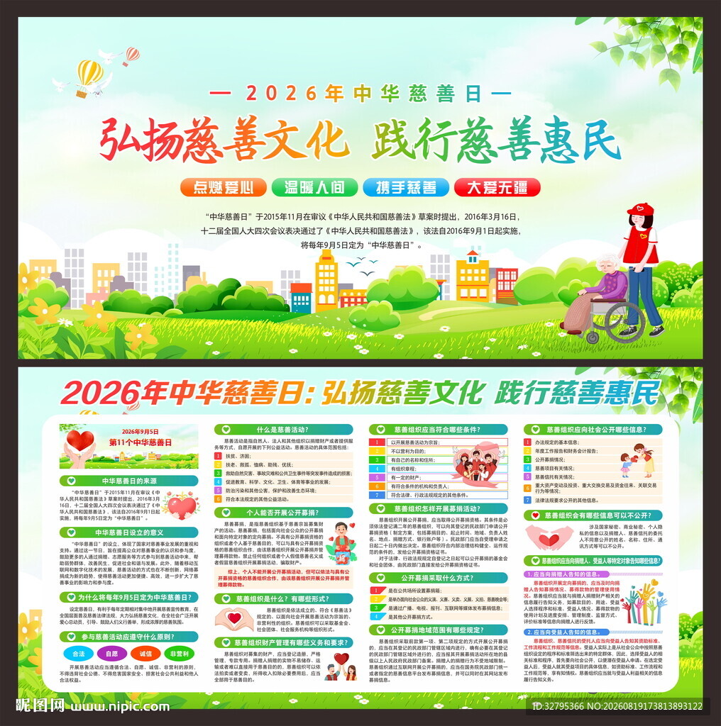 爱心公益