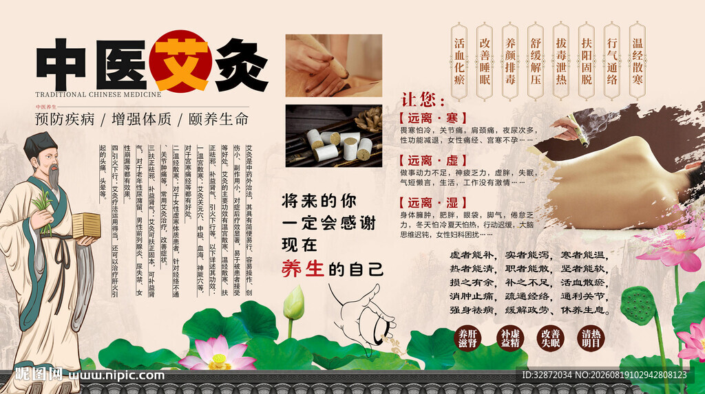 中医艾灸背景墙