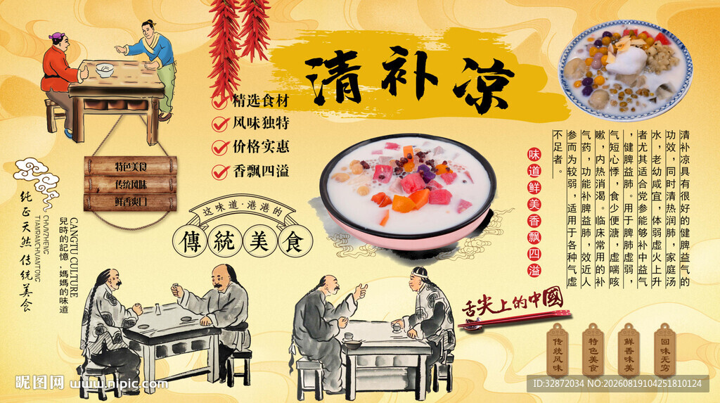 清补凉背景墙