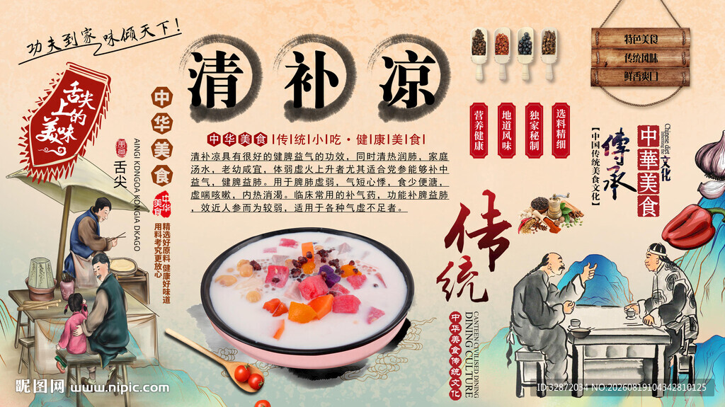 清补凉背景墙