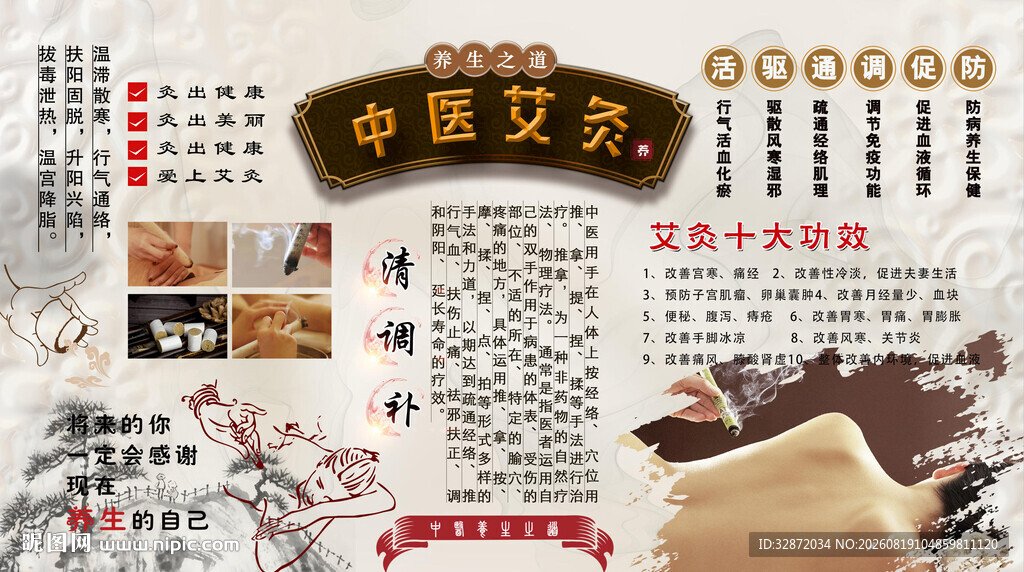 中医艾灸背景墙