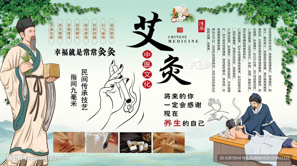 中医艾灸背景墙
