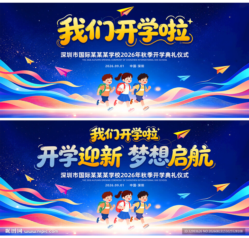 开学典礼背景