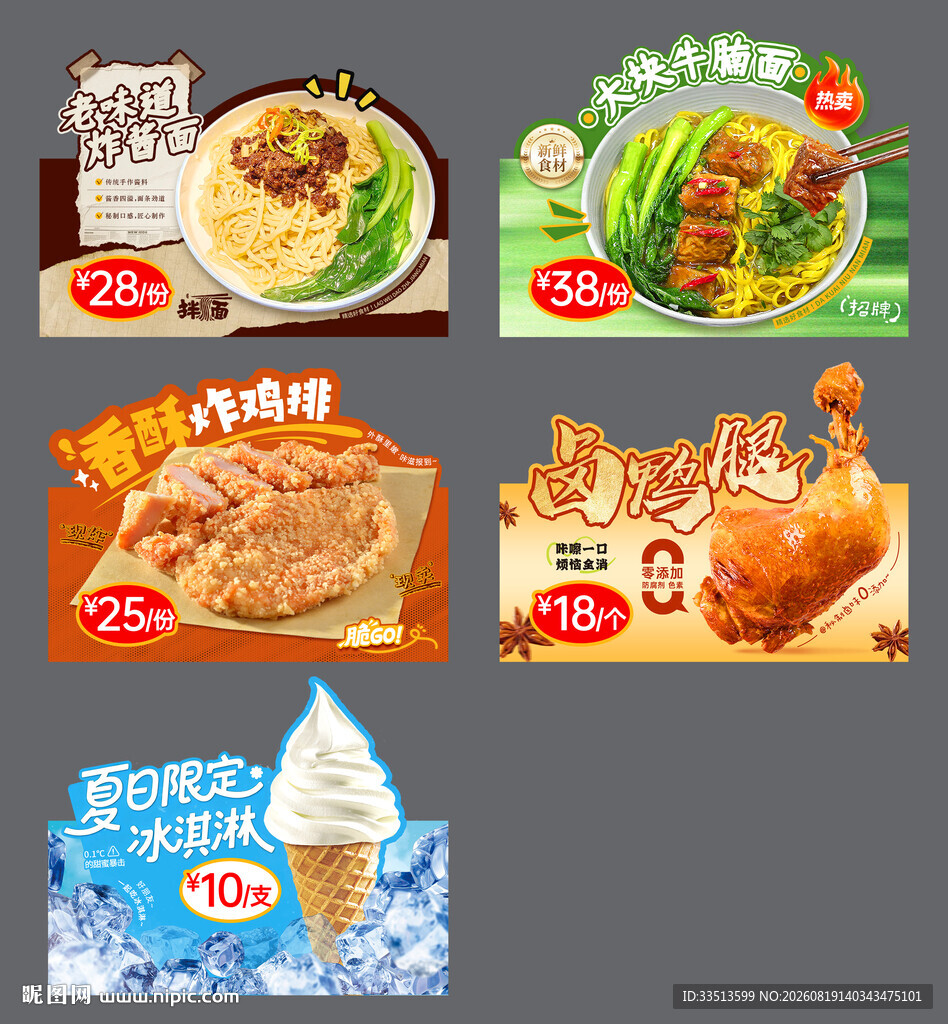 餐饮产品异形图
