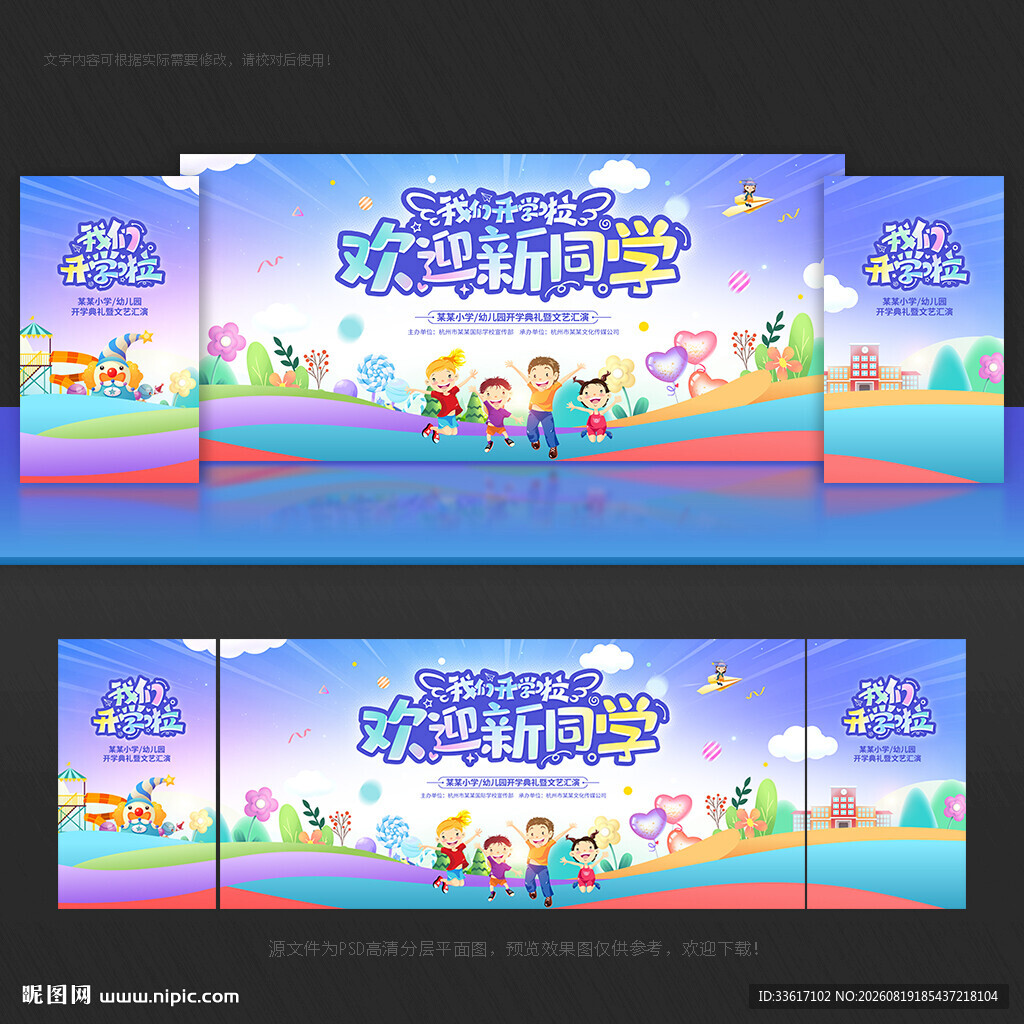 开学舞台背景