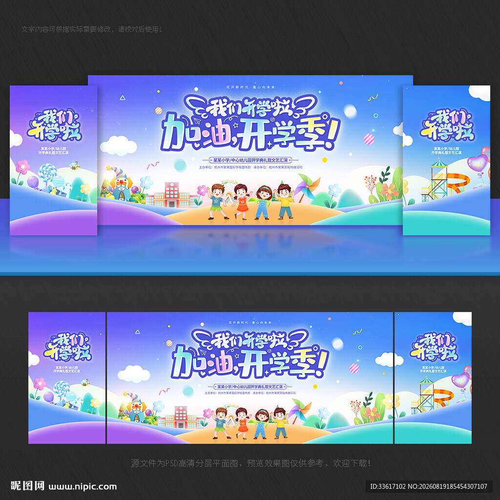 开学季