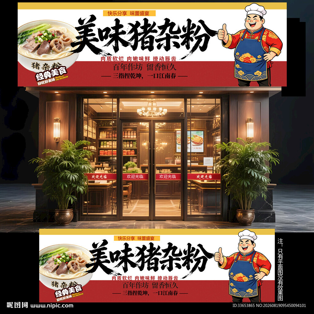 猪杂粉门头