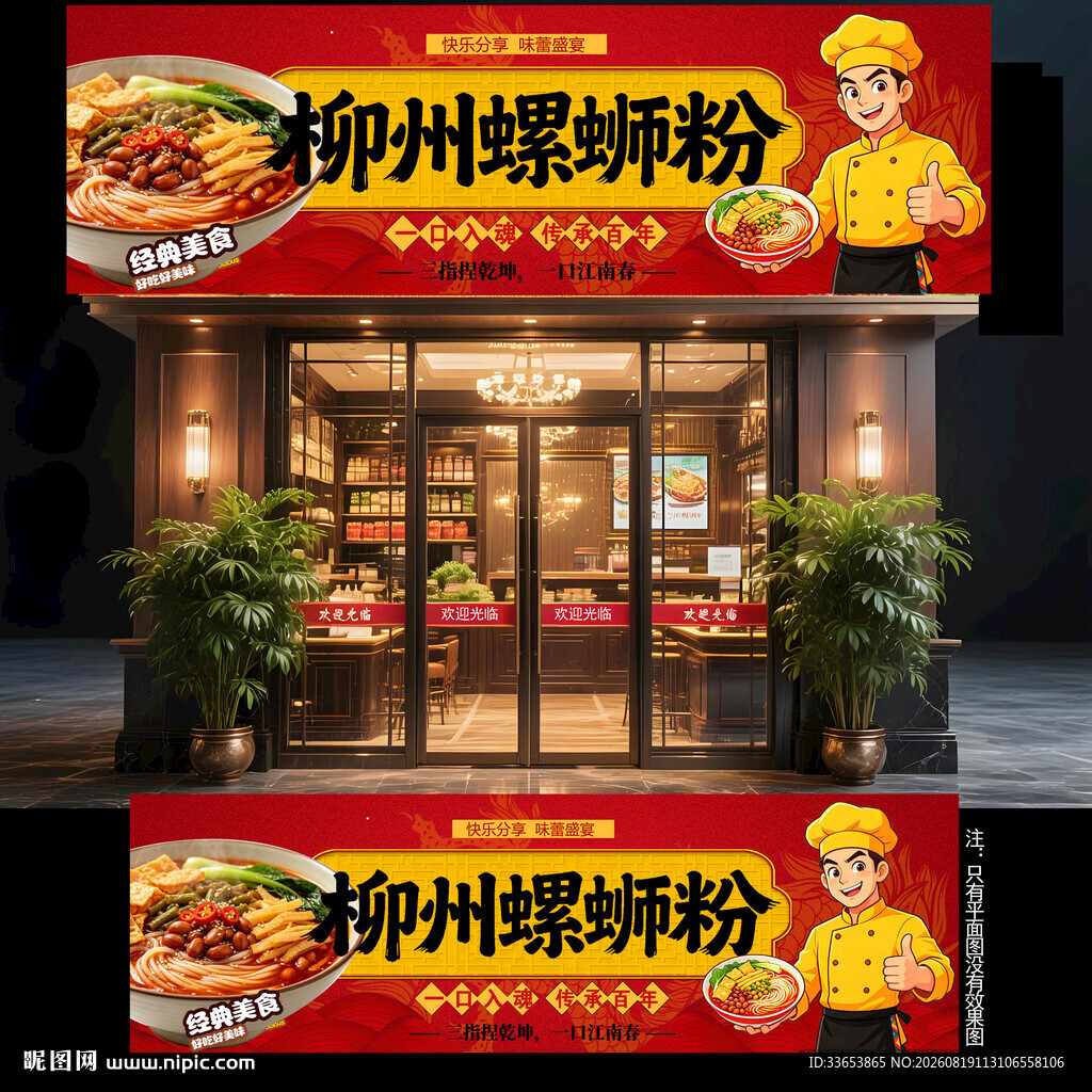 螺蛳粉门头