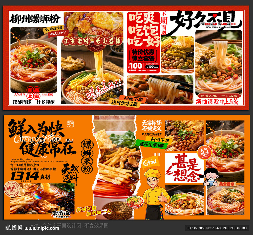 螺蛳粉