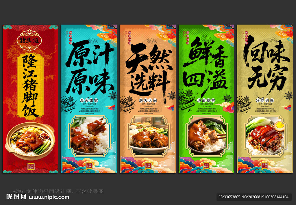 猪脚饭