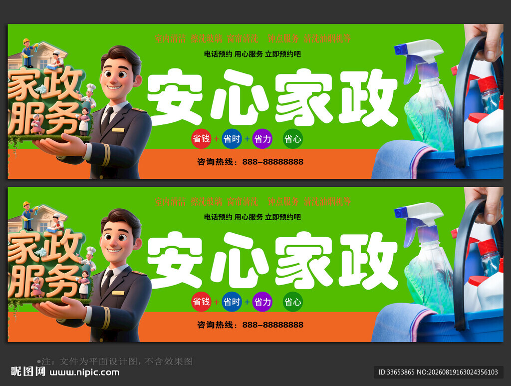 家政门头