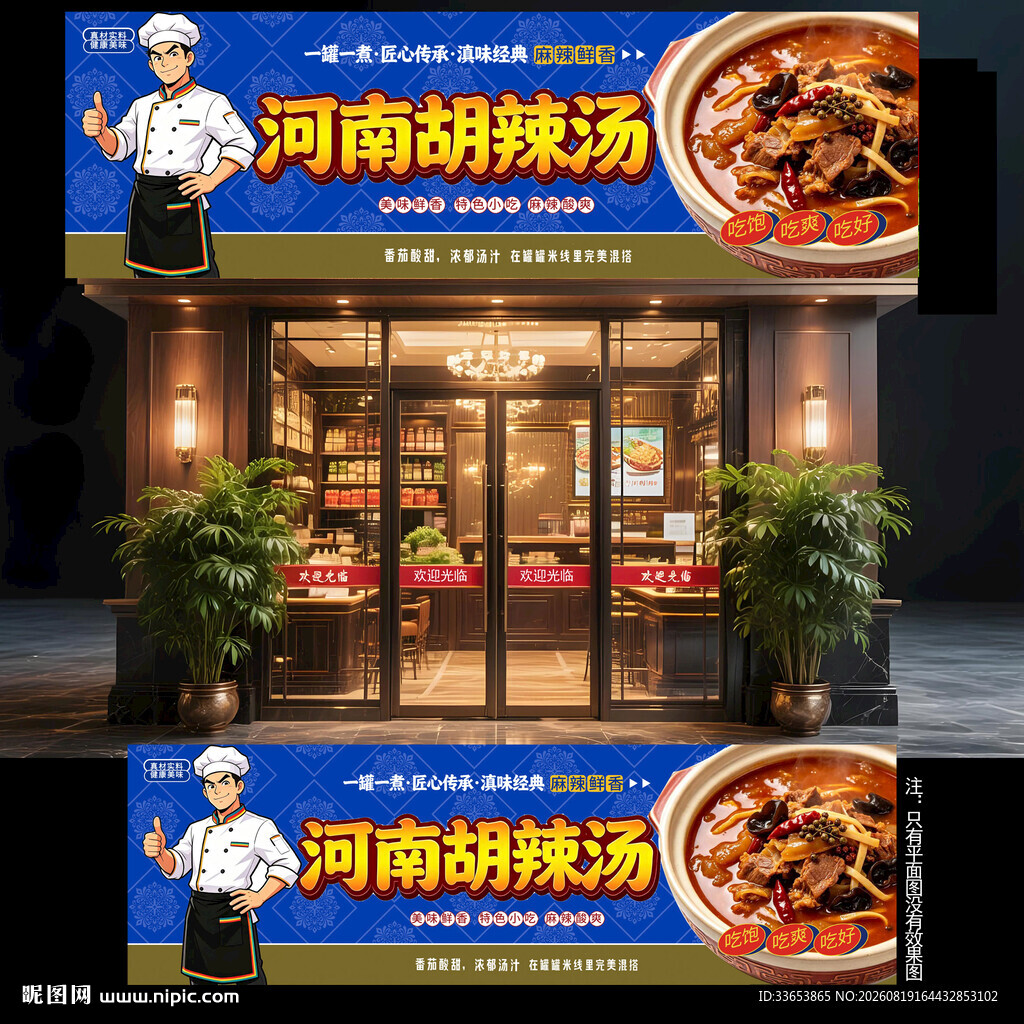胡辣汤门头