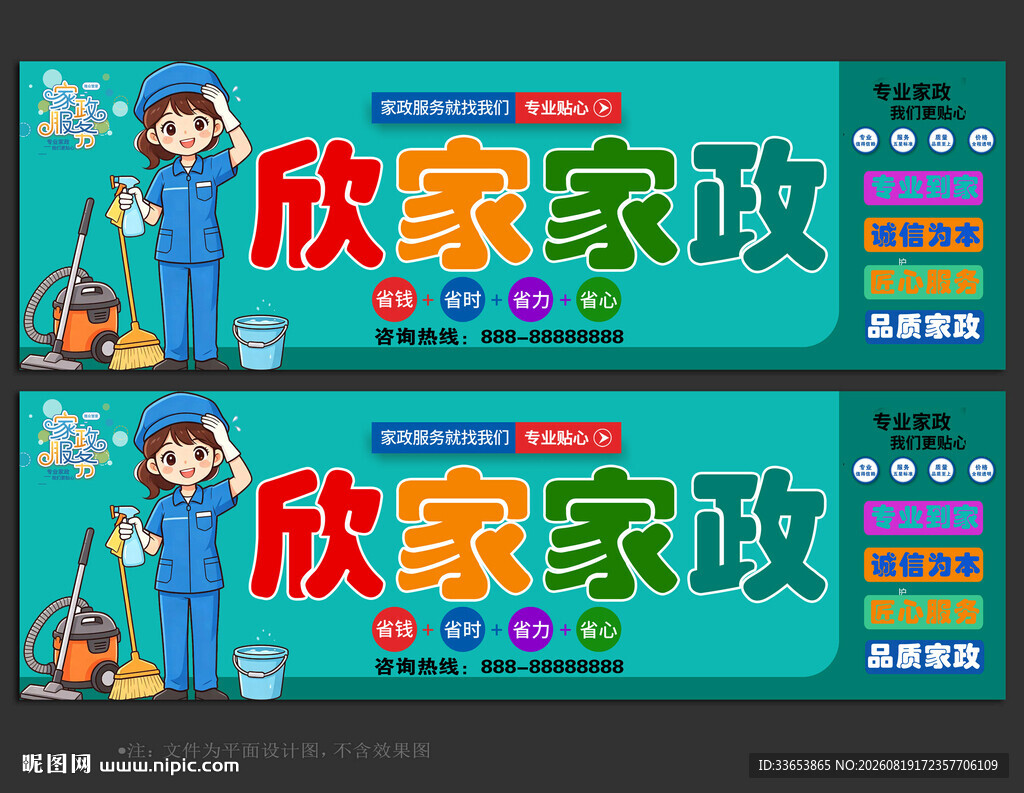 家政门头