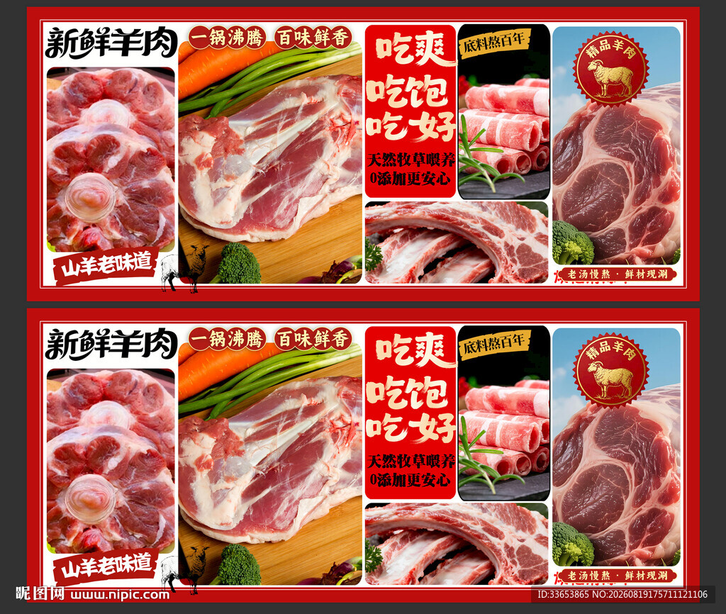 羊肉