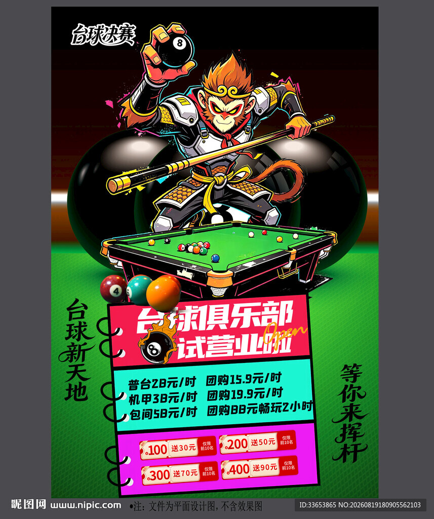 台球