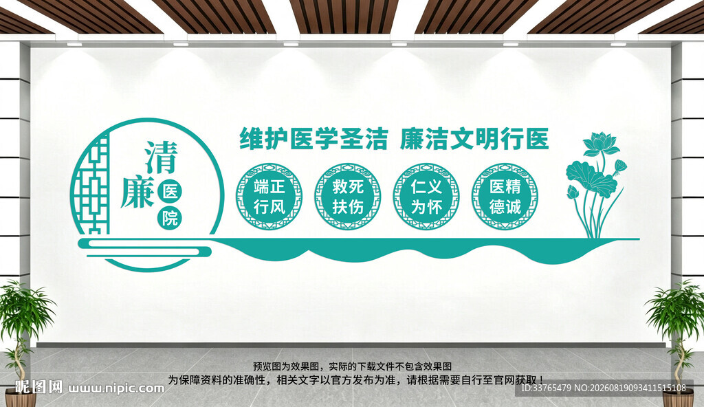 清廉医院文化墙