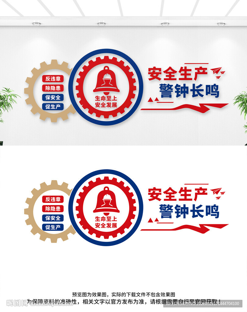 安全生产文化墙