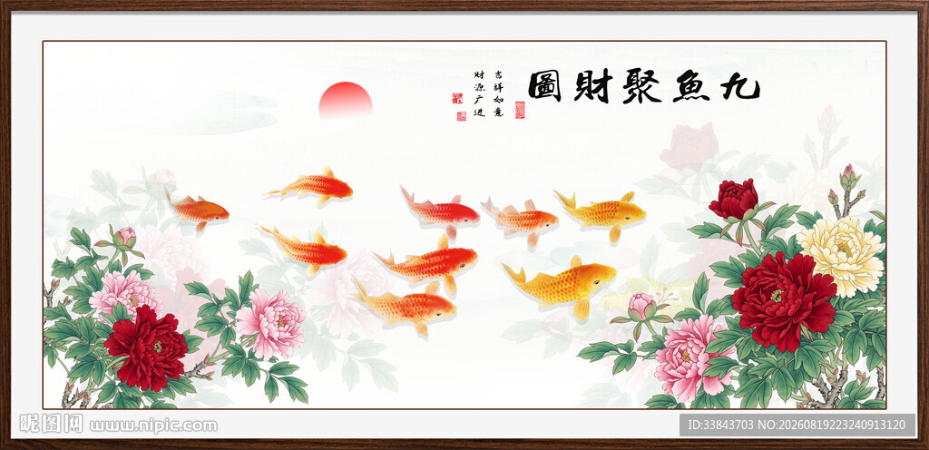 牡丹九鱼图 