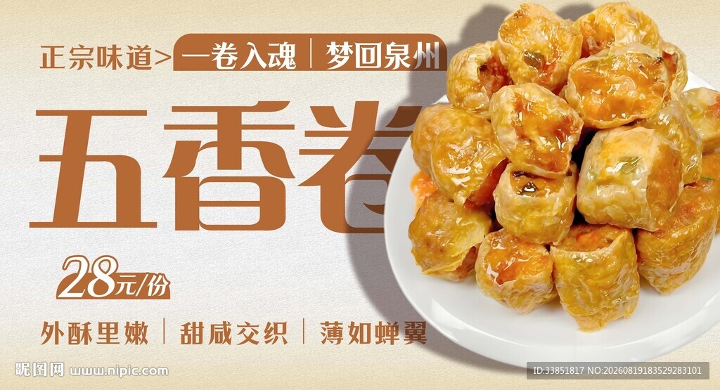 五香卷 