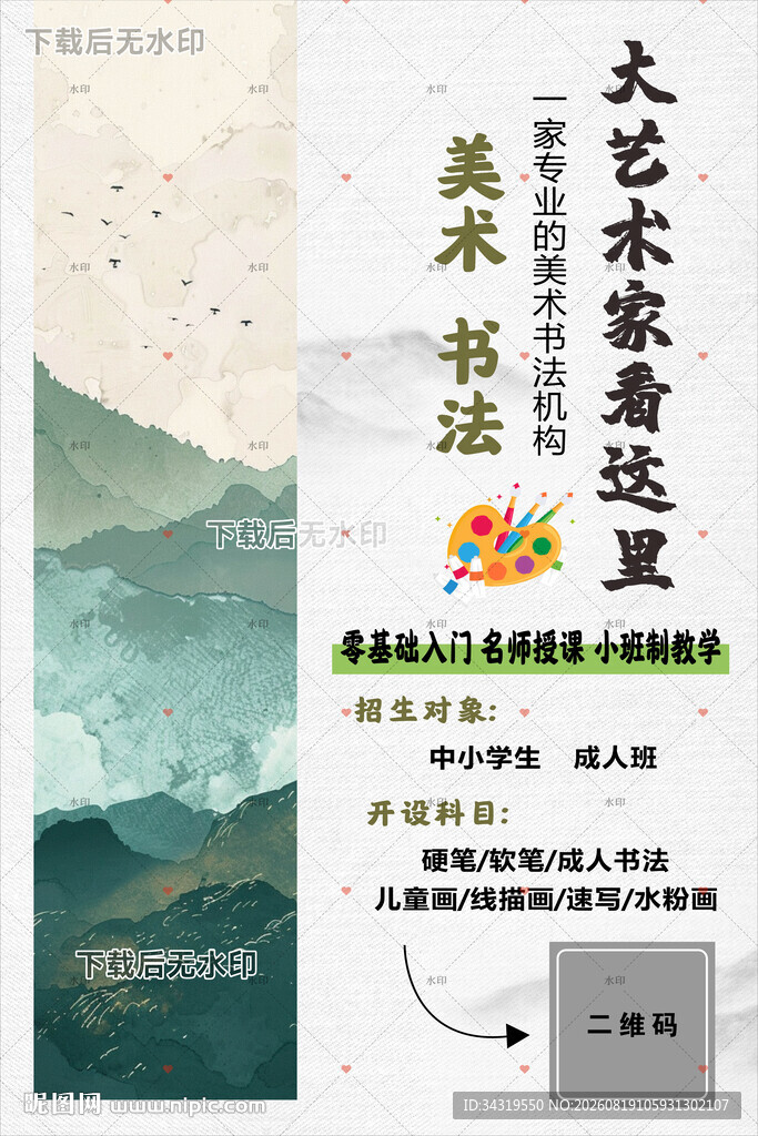 书法海报