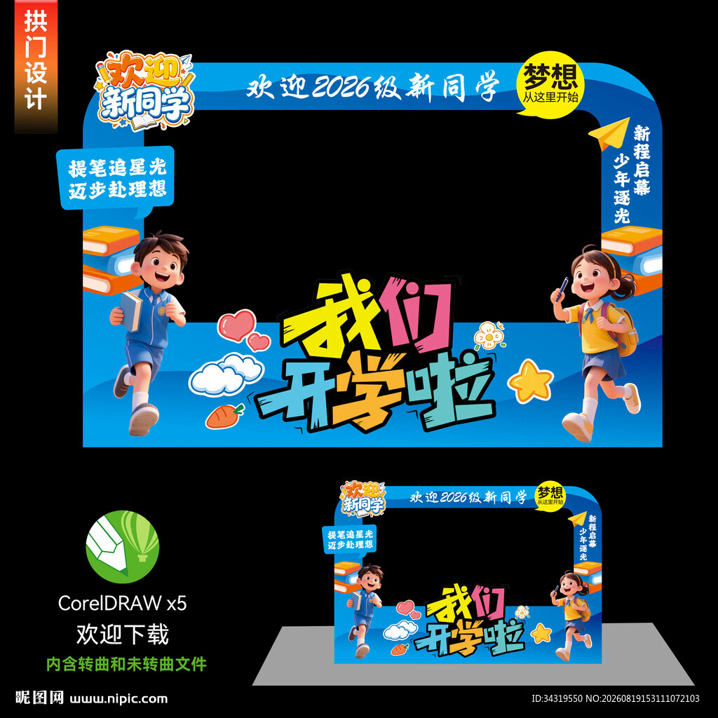 开学拍照框