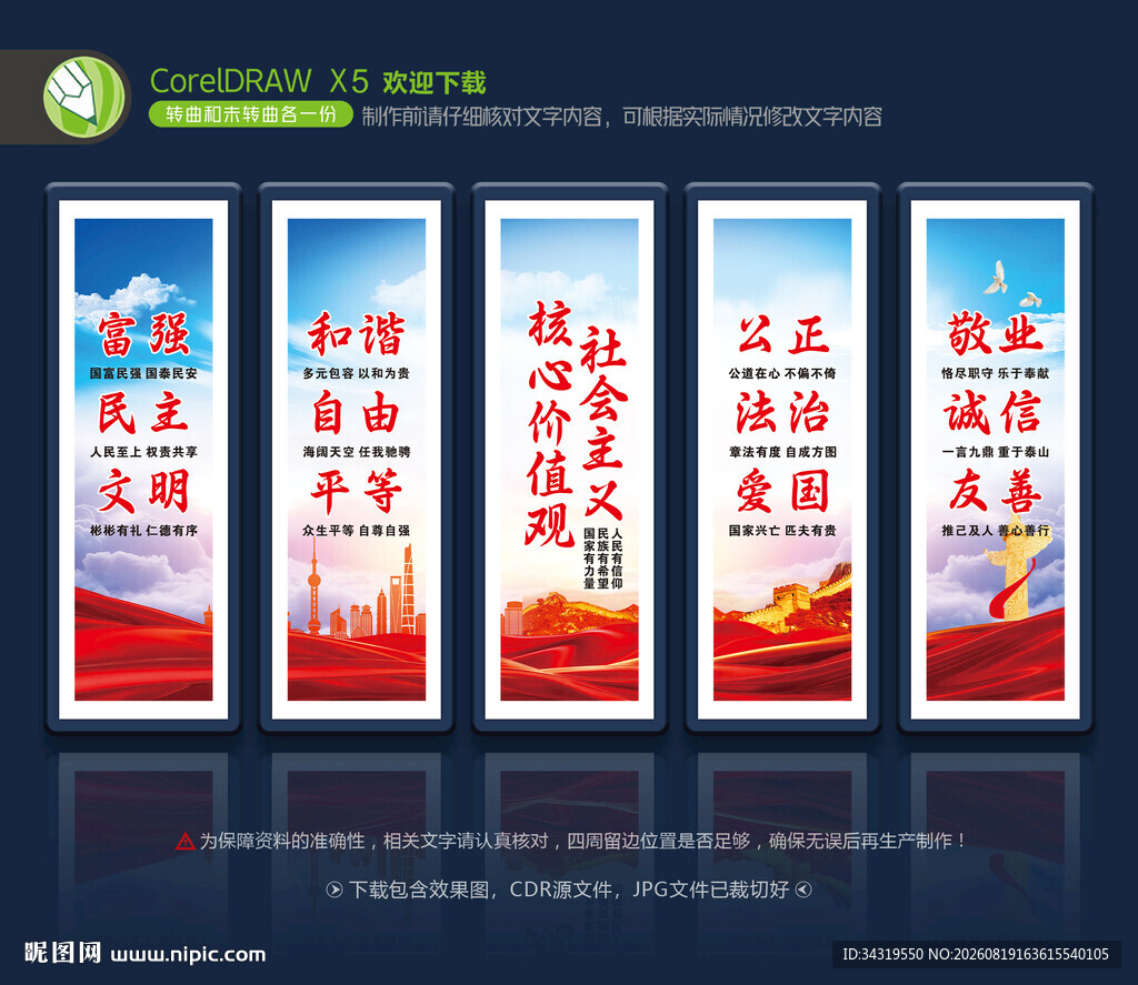 核心价值观