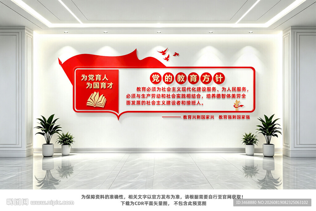新时代党的教育方针