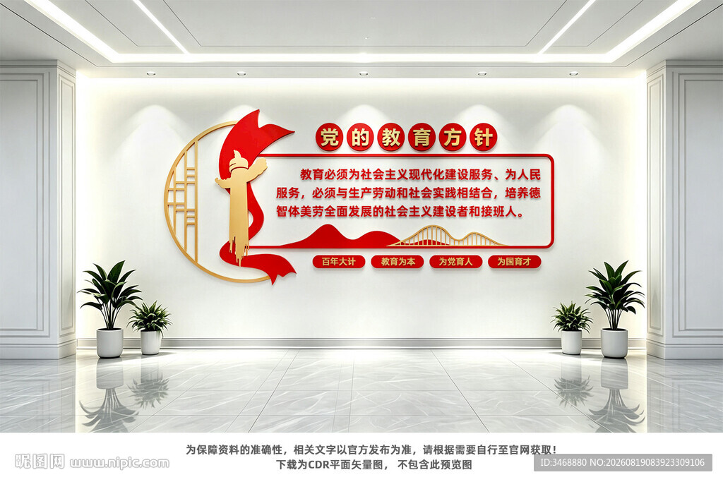 党的教育方针文化墙