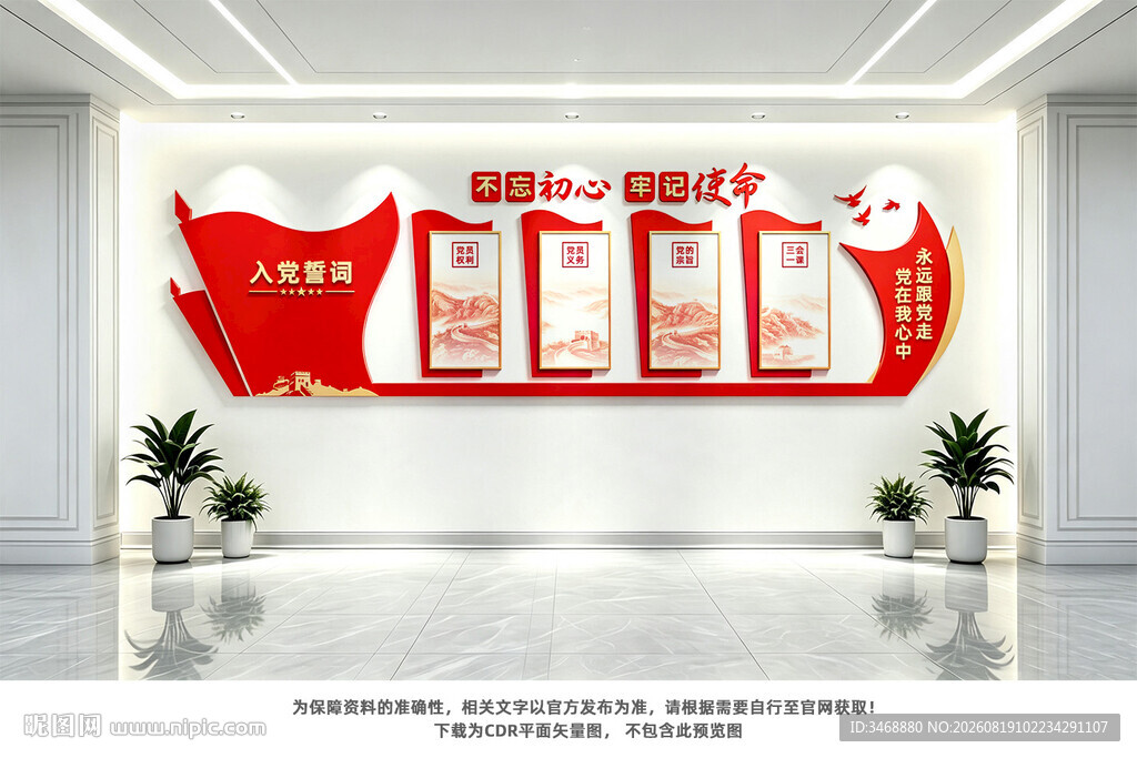 党建文化墙