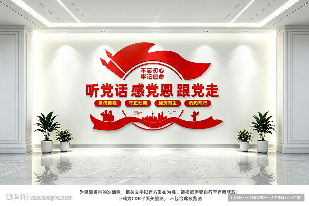党建标语