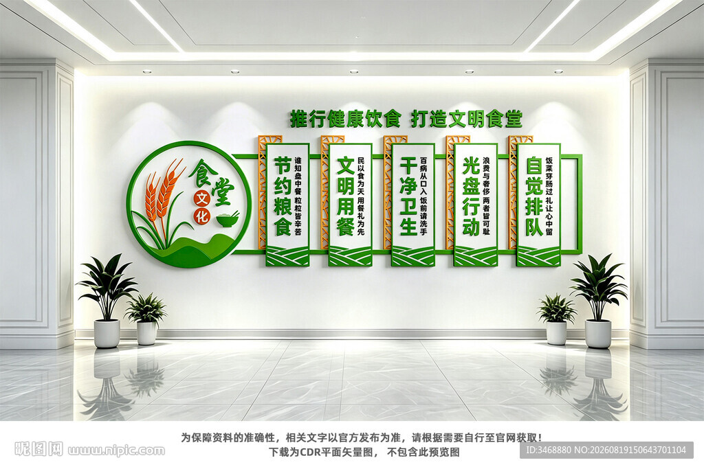 食堂文化墙