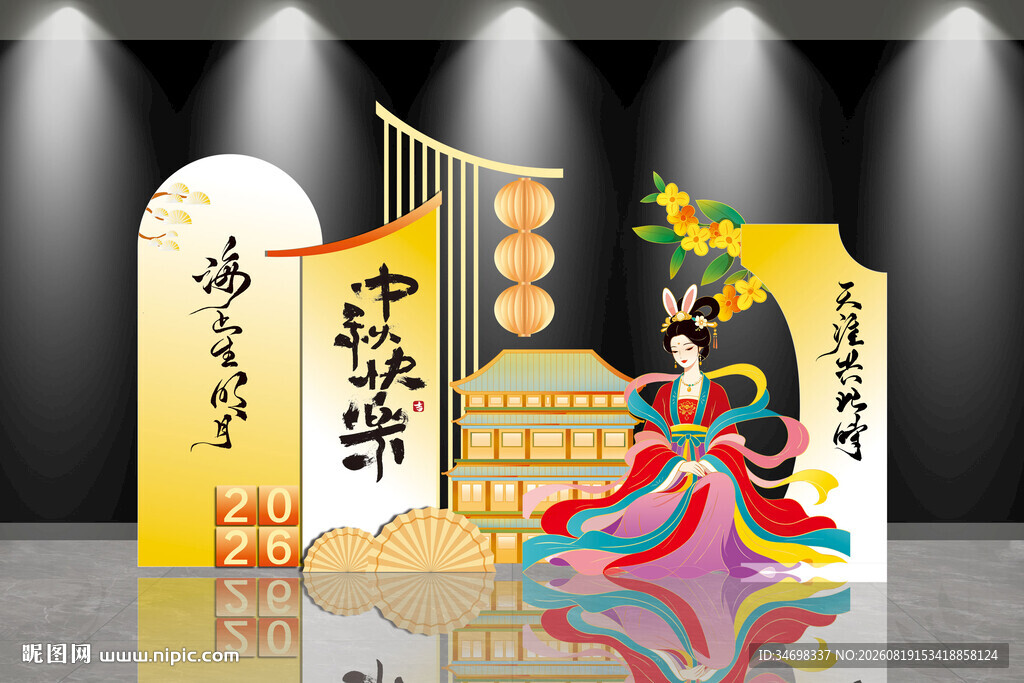 中秋 节日美陈