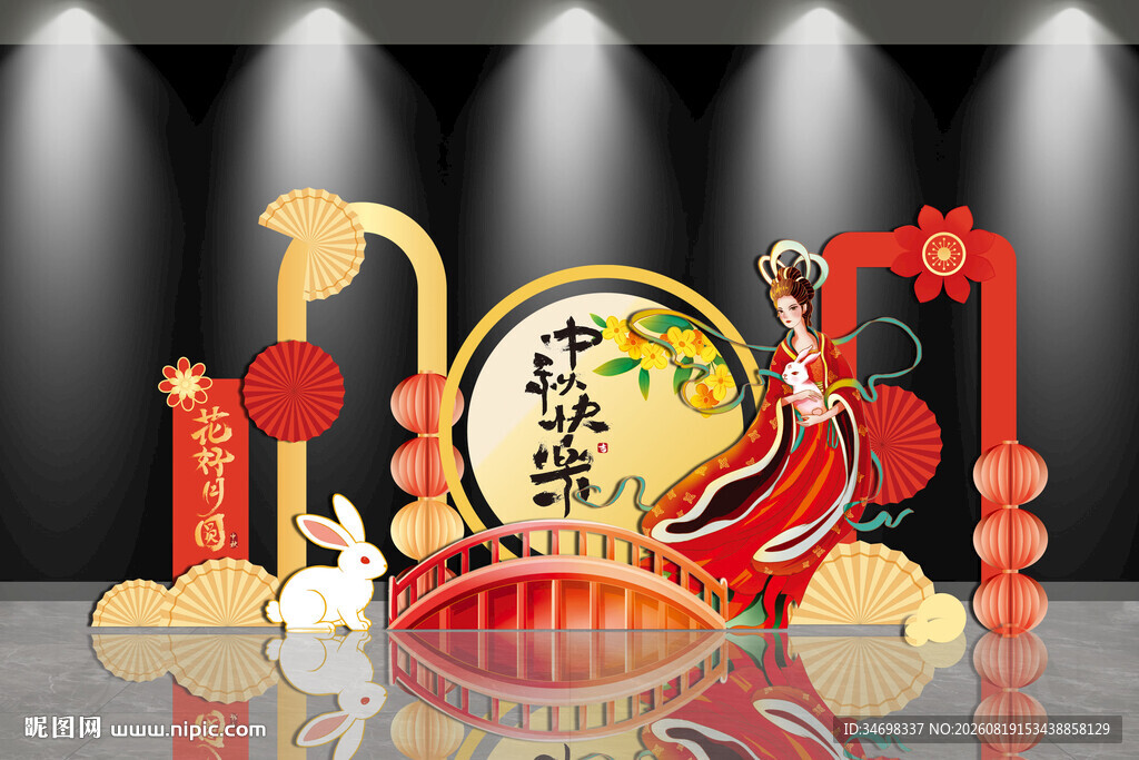 中秋 节日美陈