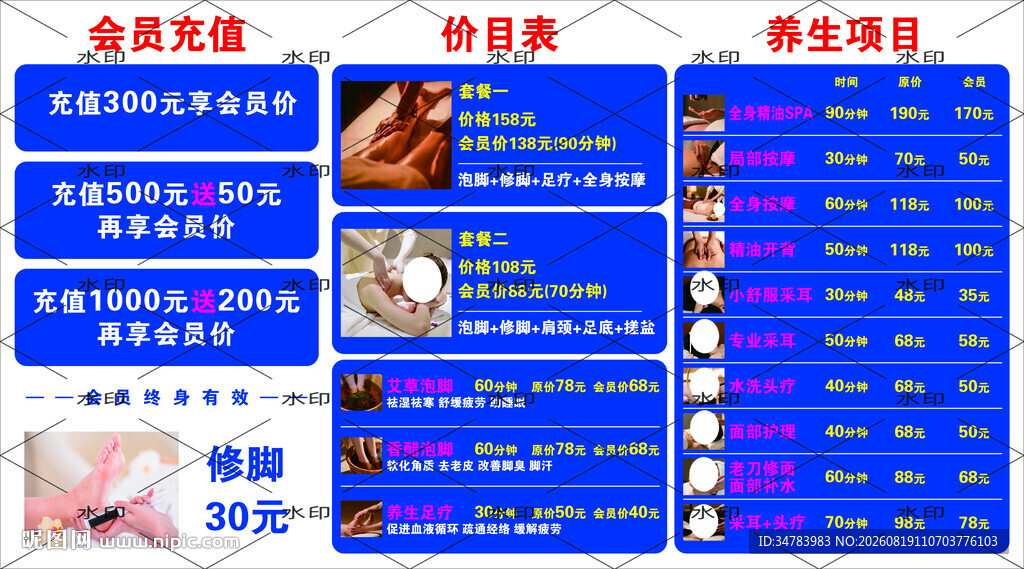 足疗spa价目表